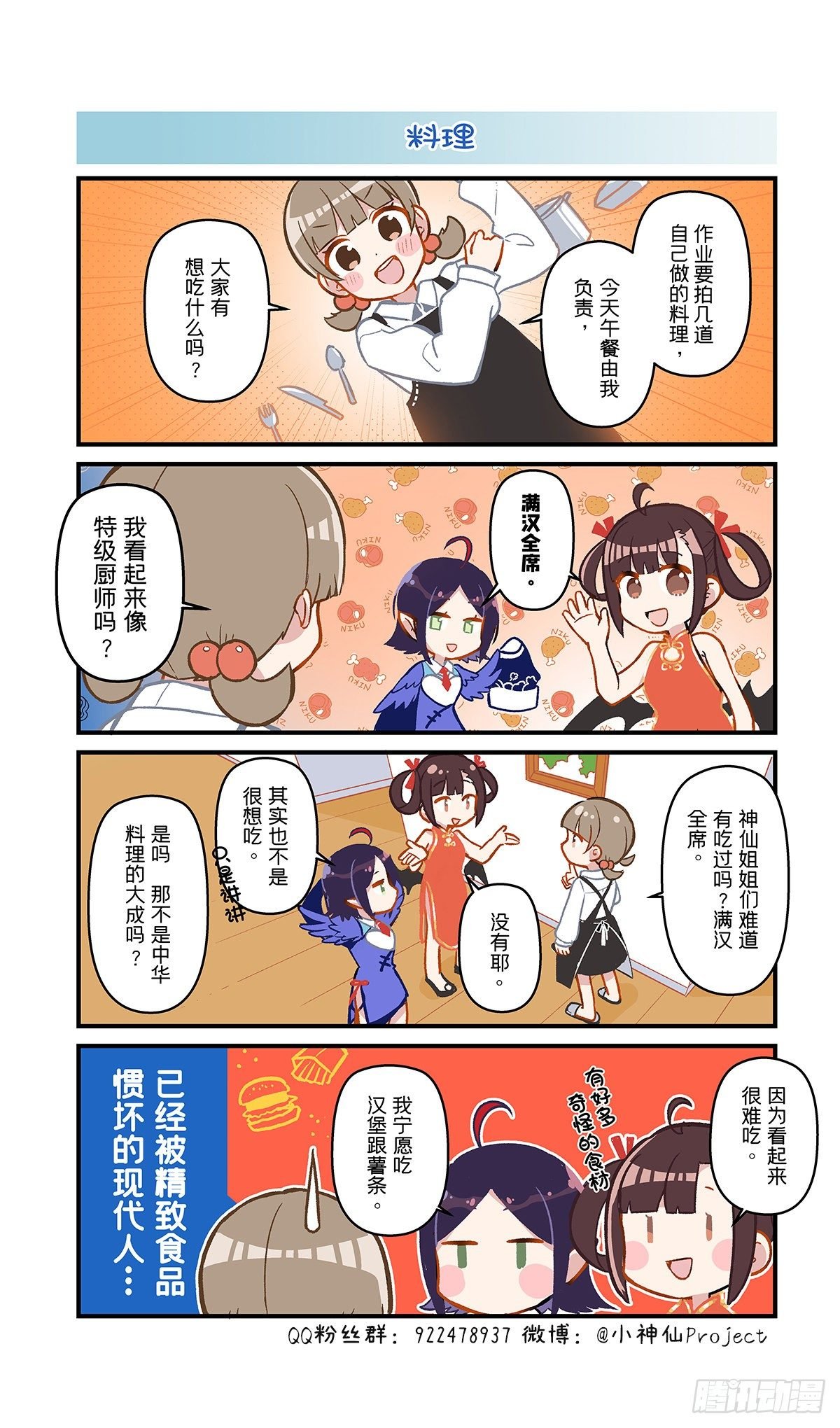 第33话 料理
