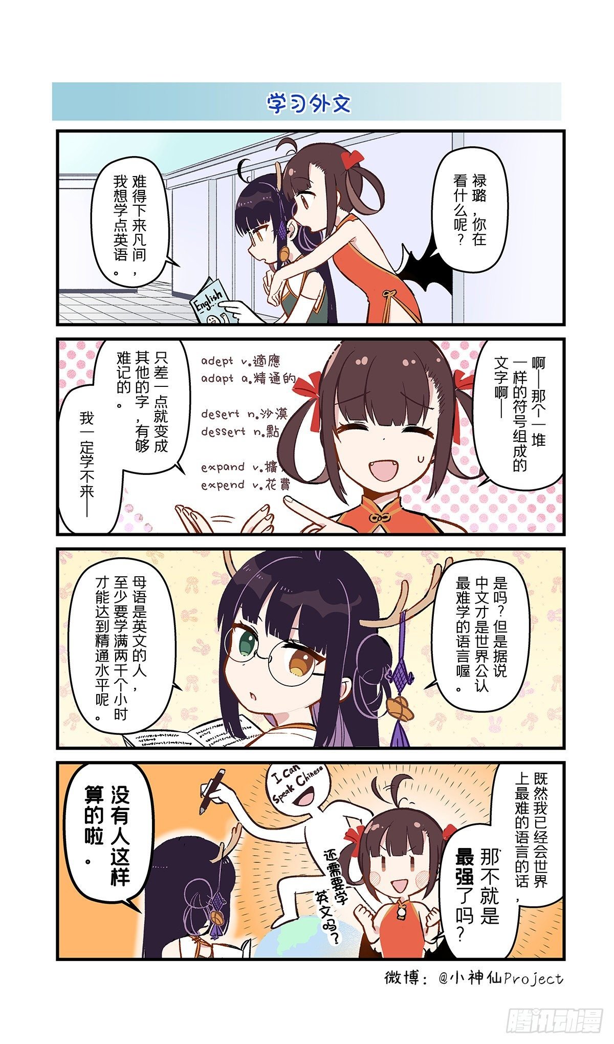 第3话 当神仙开始学习外文