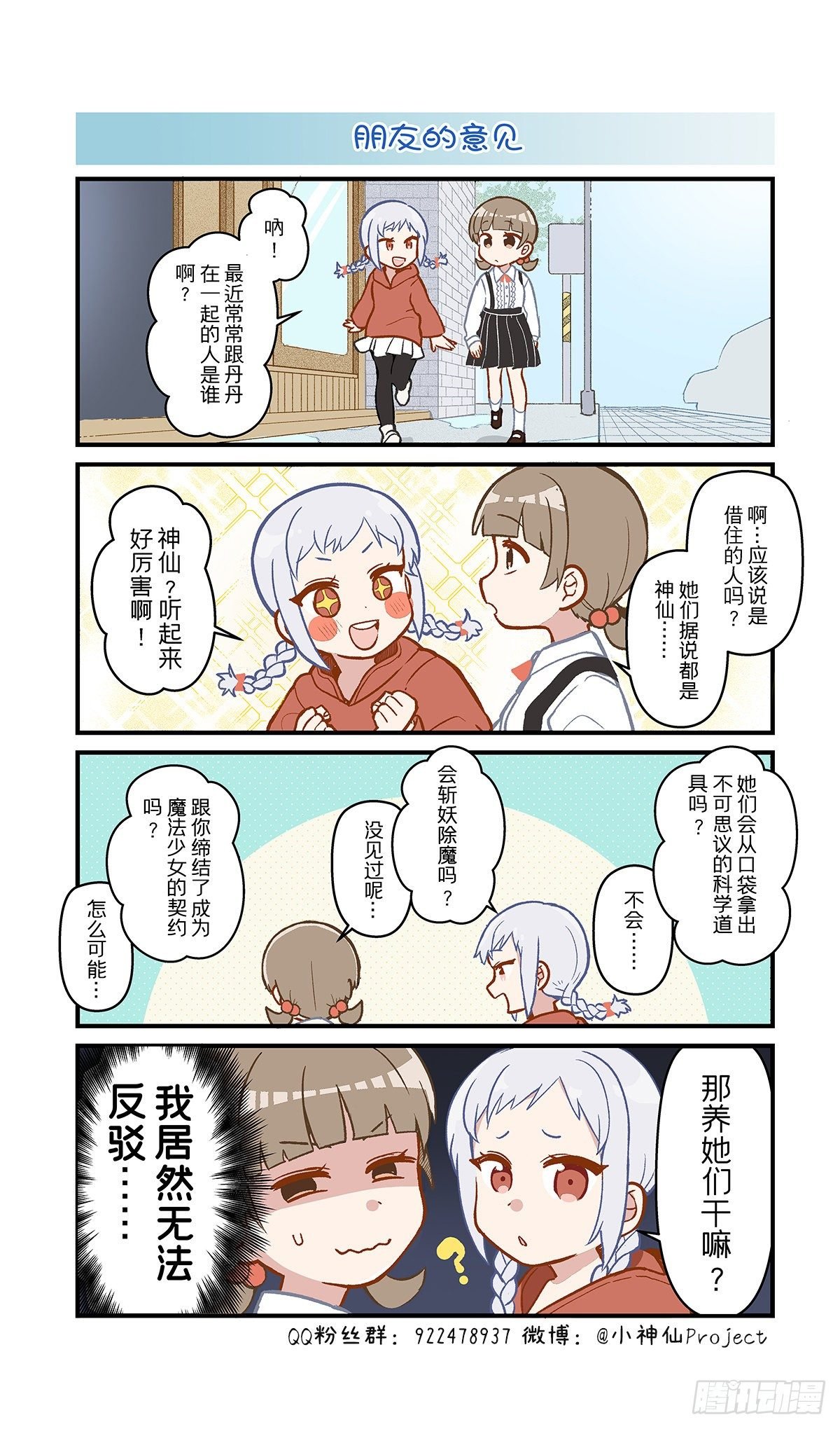 第42话 朋友的意见