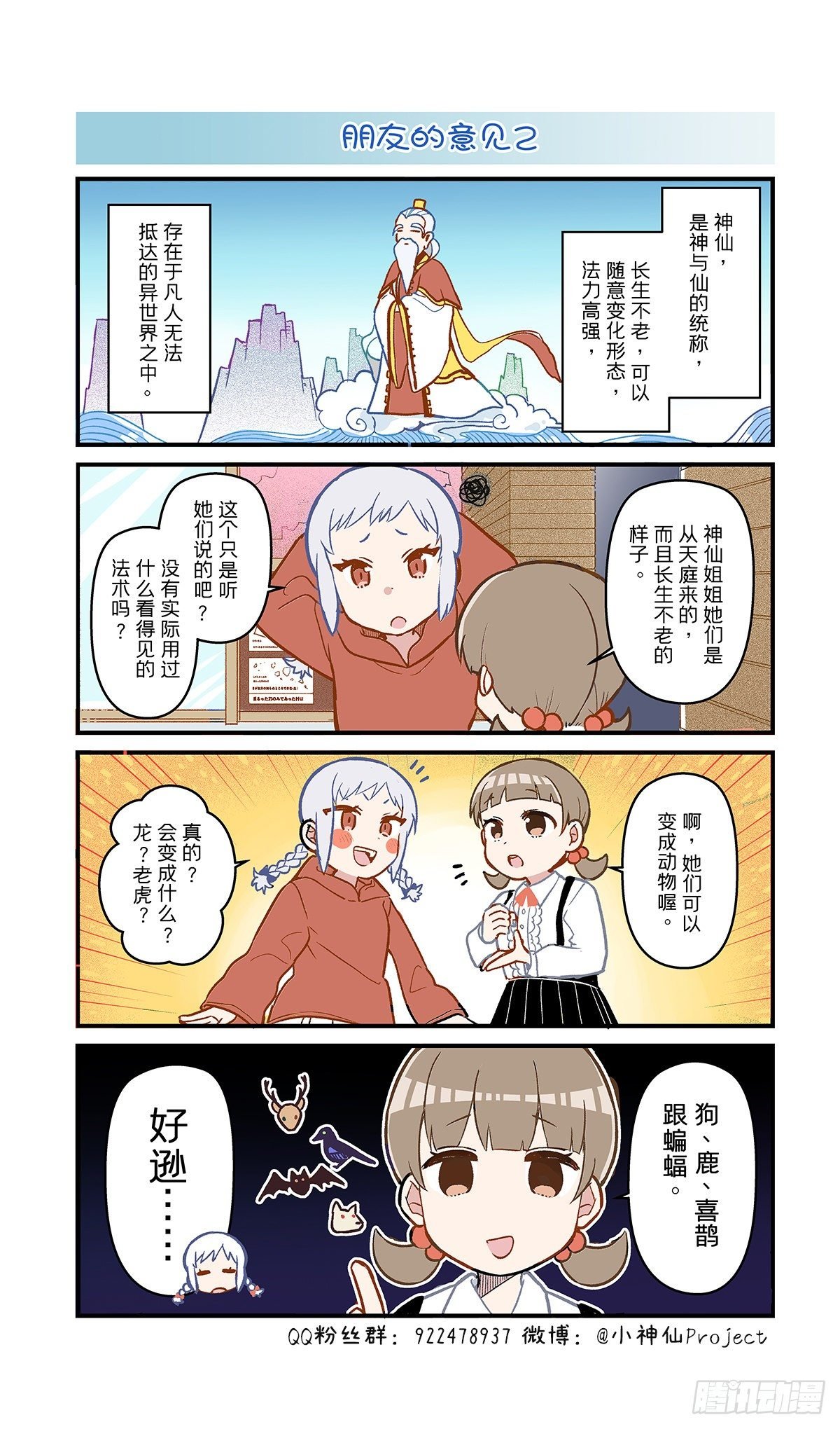 第43话 朋友的意见2