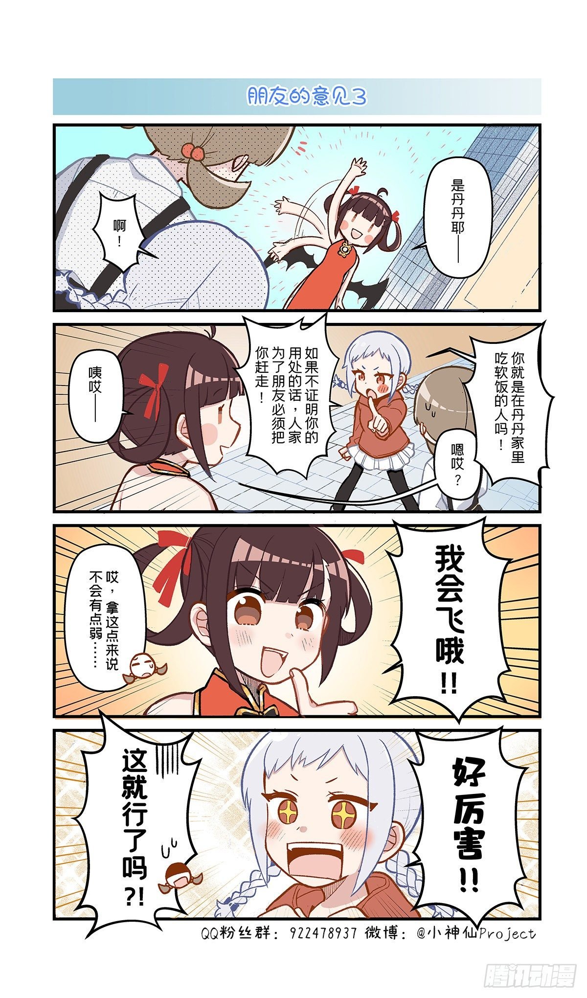第44话 朋友的意见3
