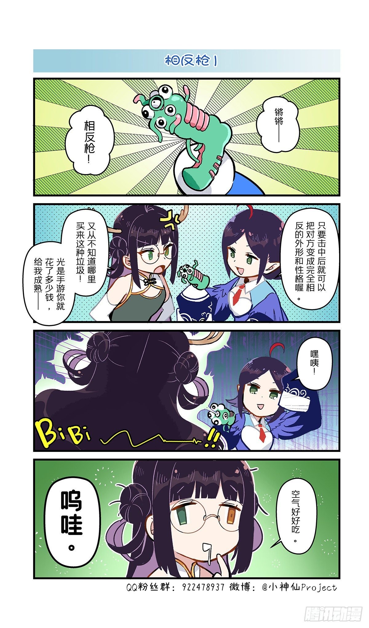第46话 相反枪1