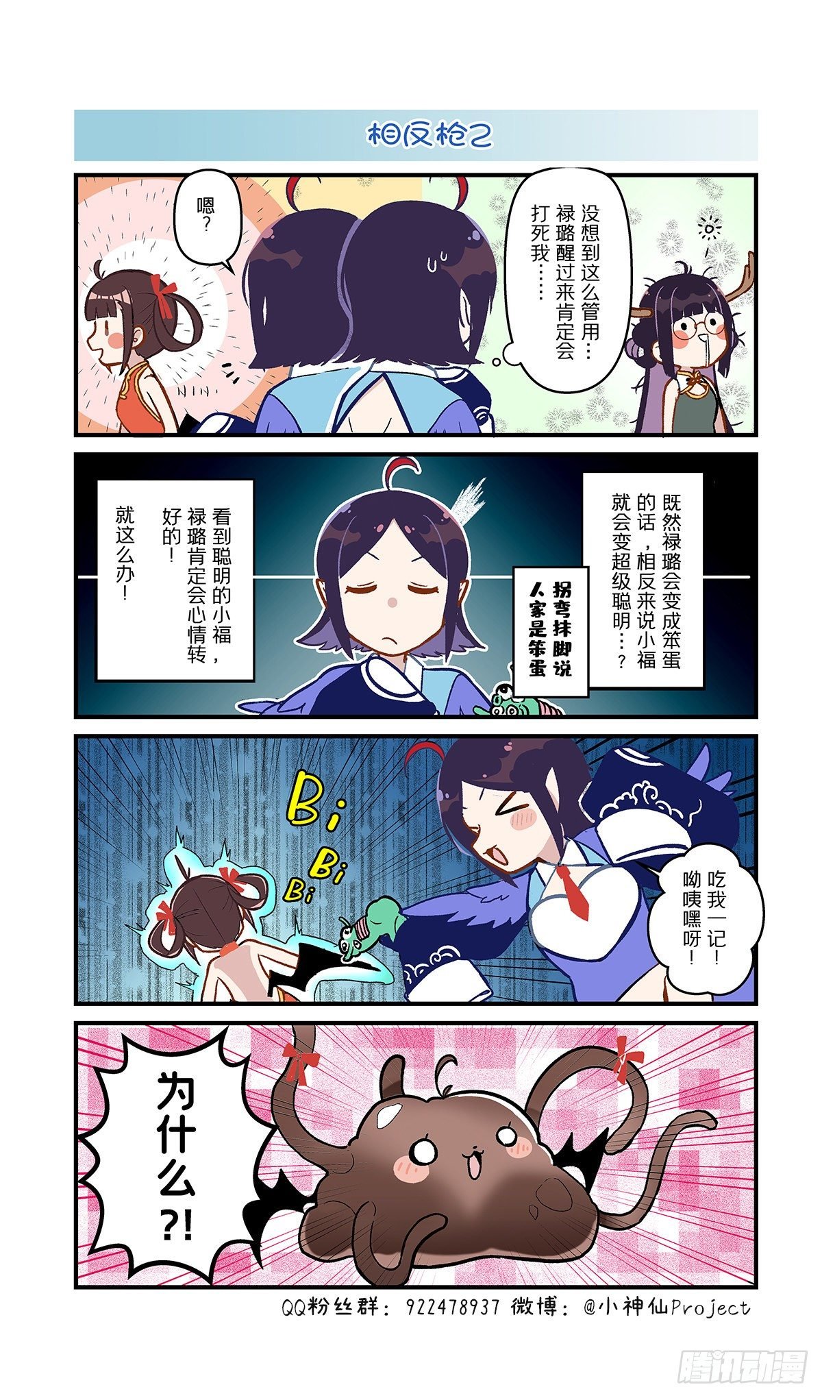 第47话 相反枪2