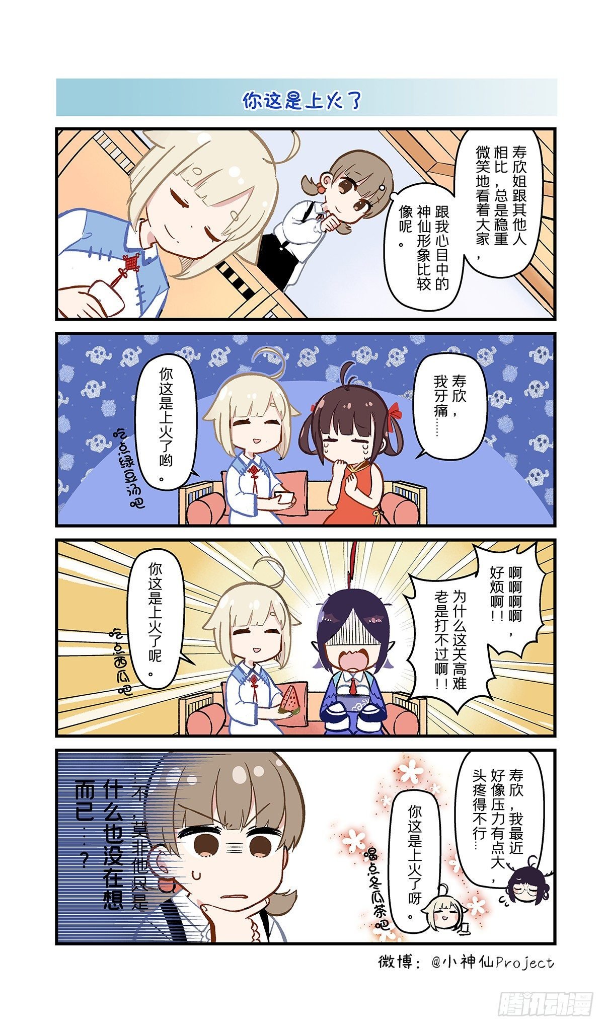 第4话 上火与肥胖