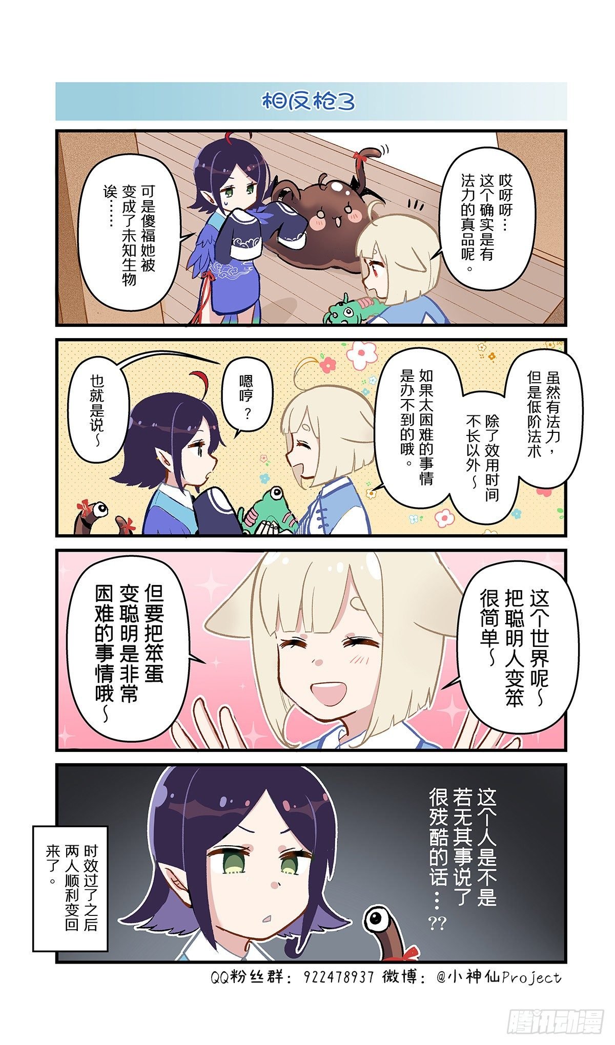 第48话 相反枪3