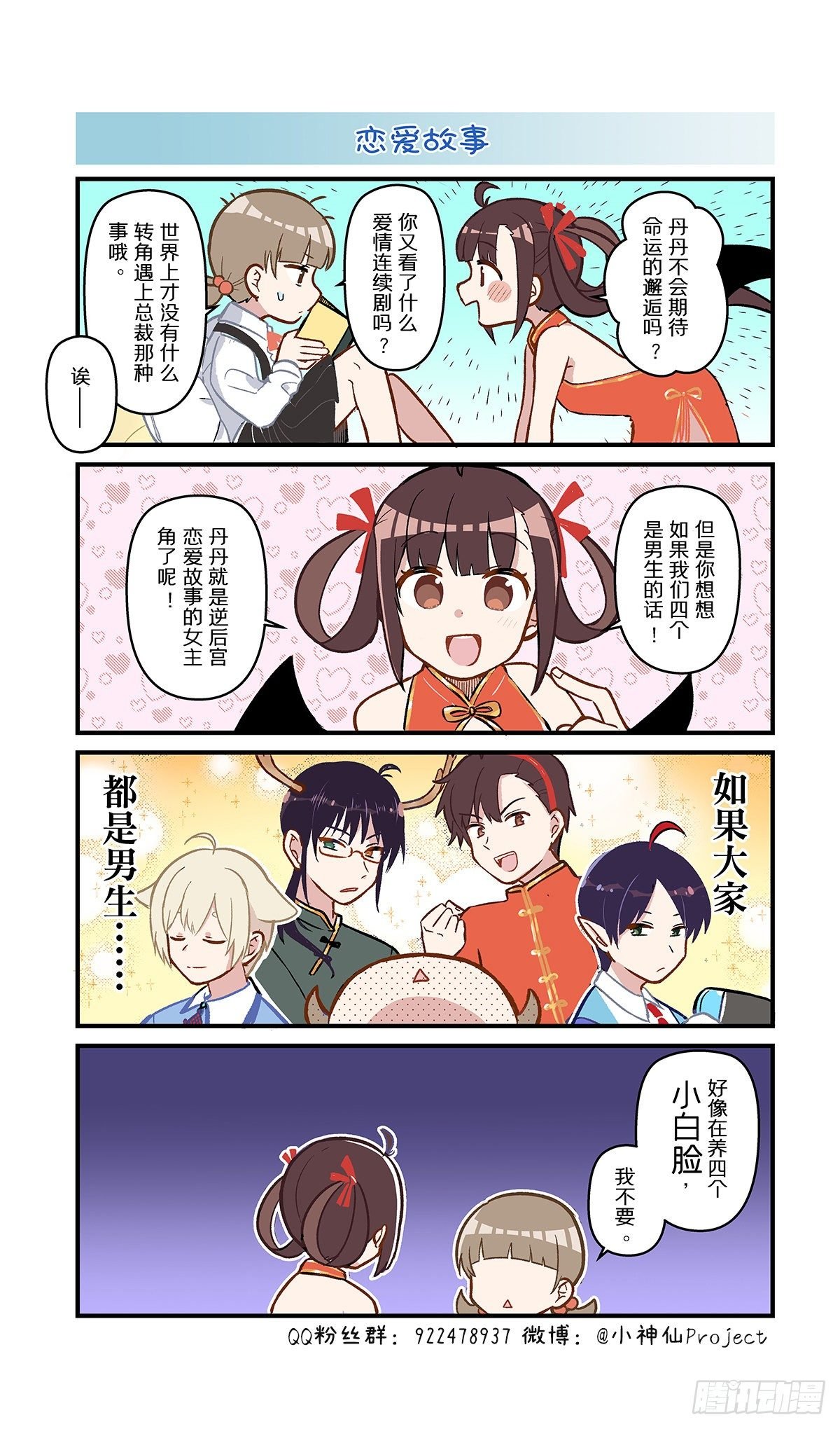 第49话 恋爱故事