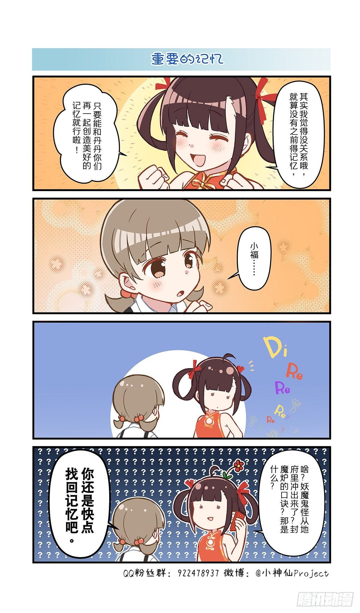 第51话 重要的记忆