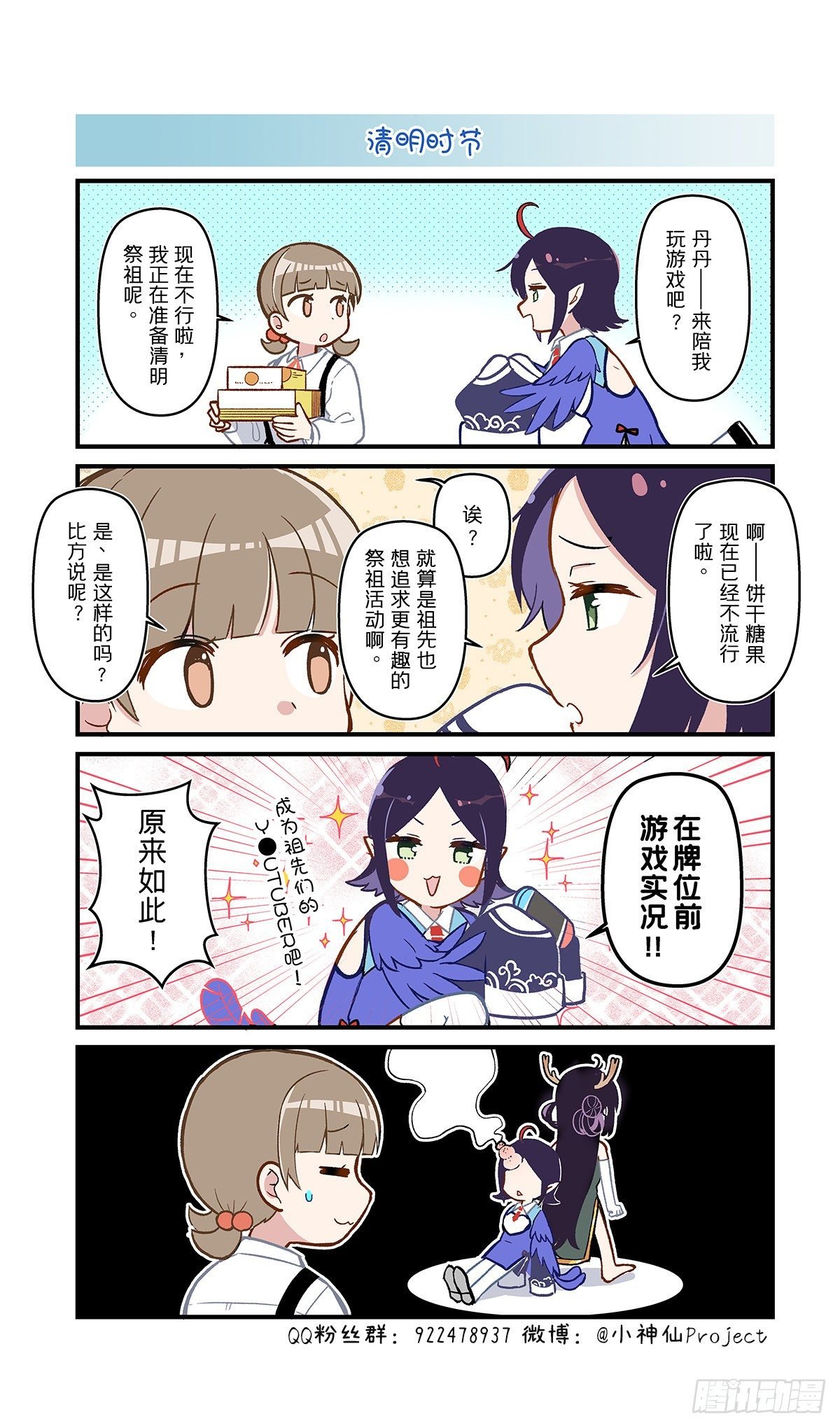 清明特别篇