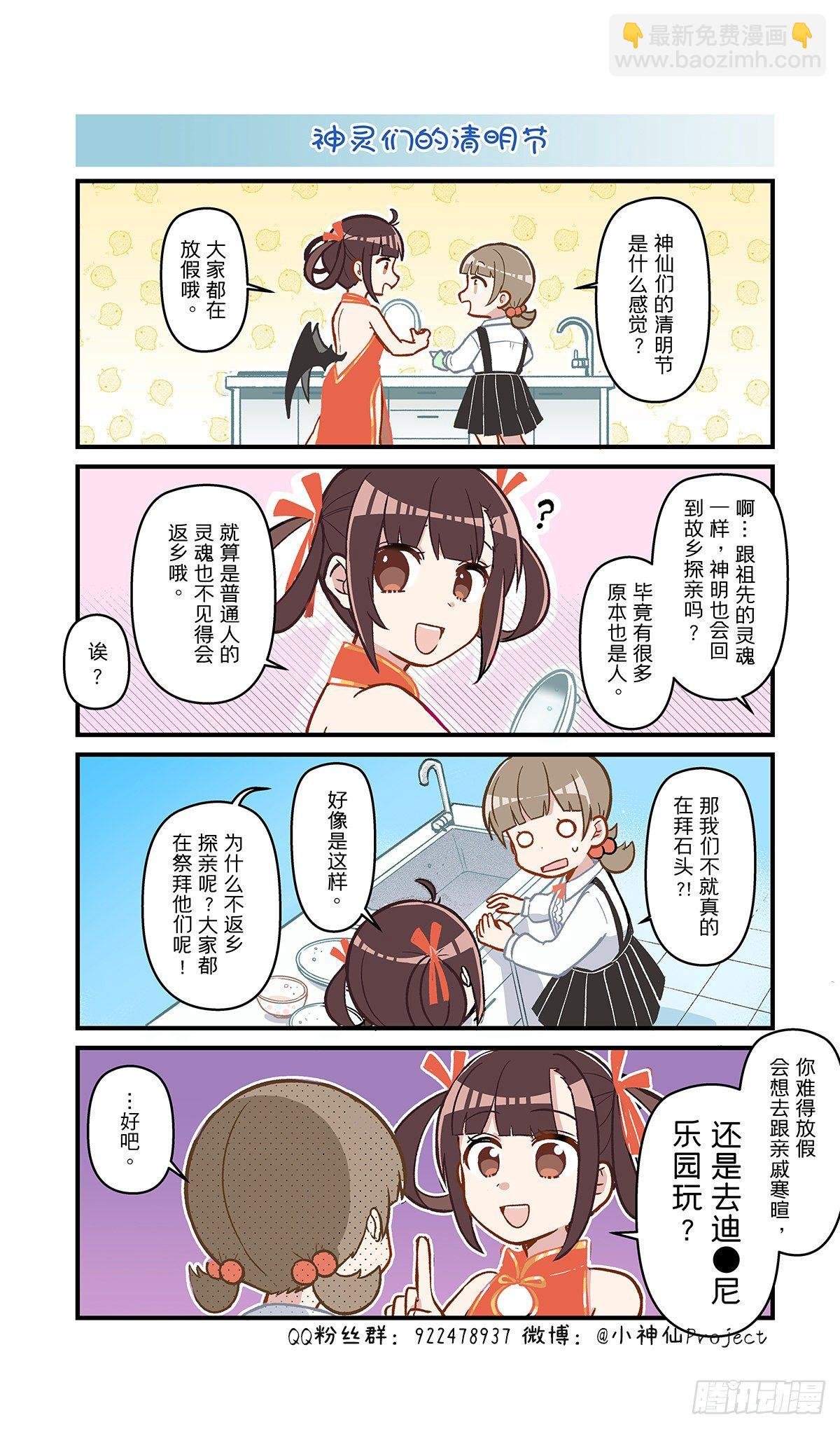清明特别篇