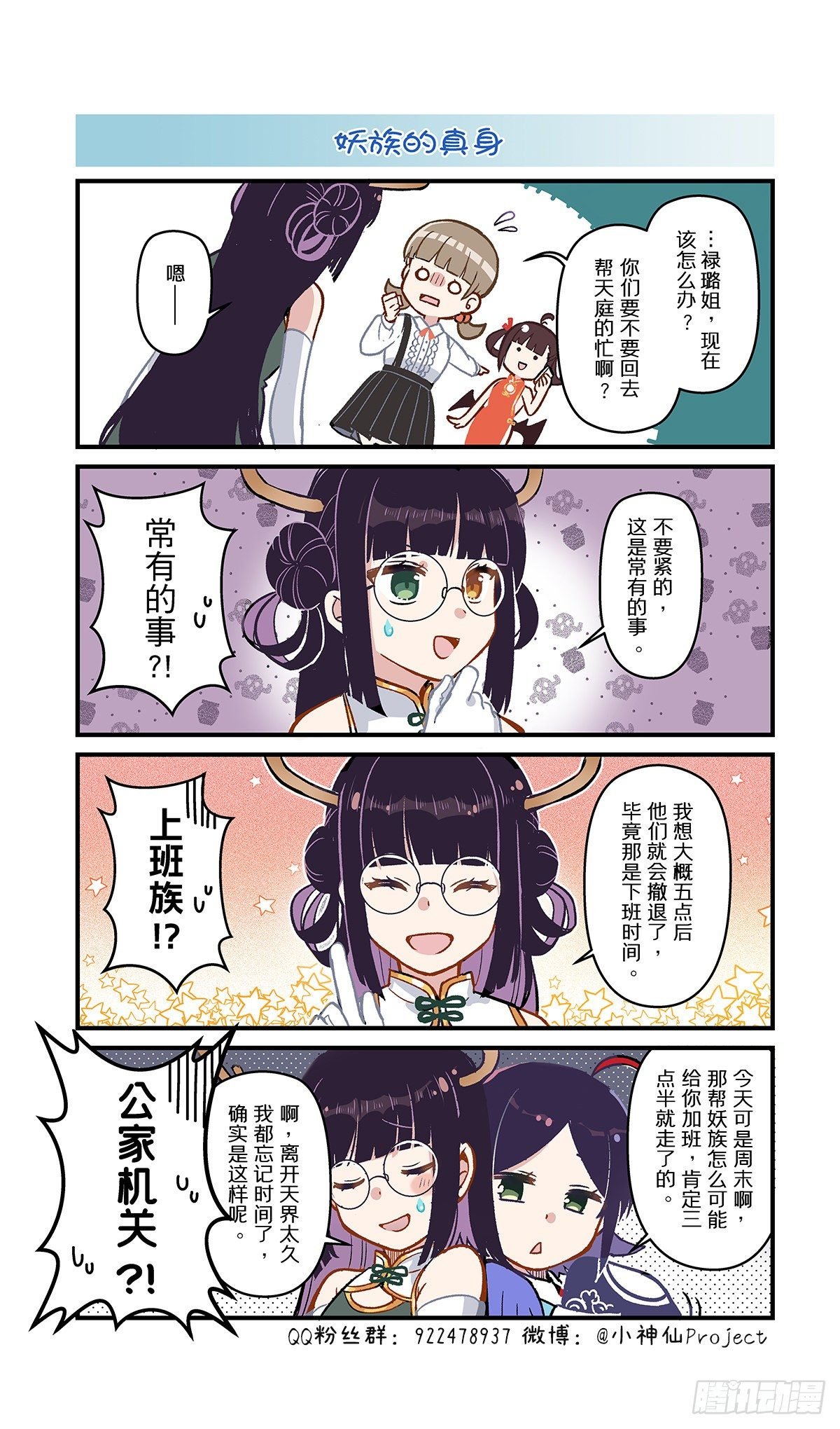 第52话 妖族的真身