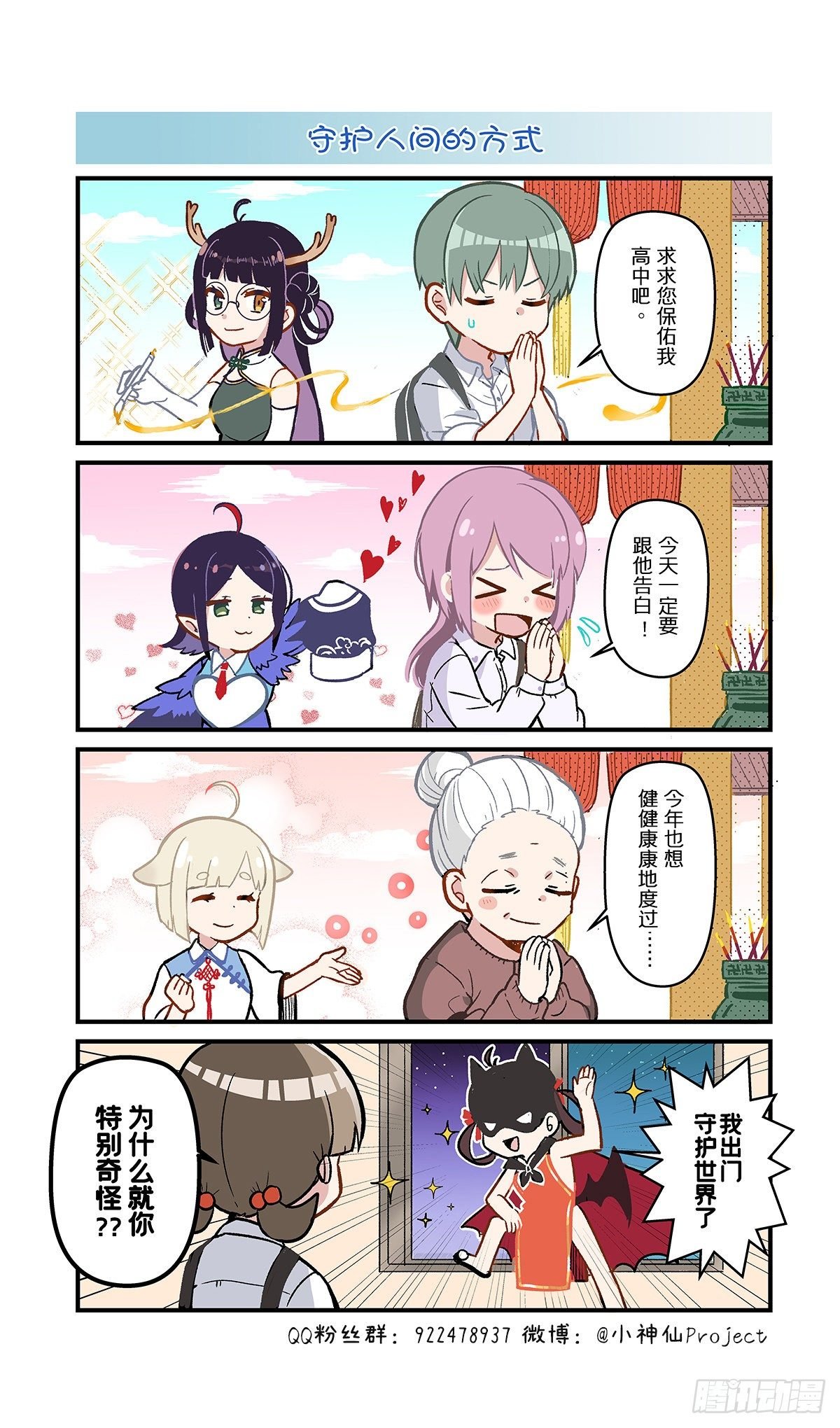 第53话 守护人间的方式