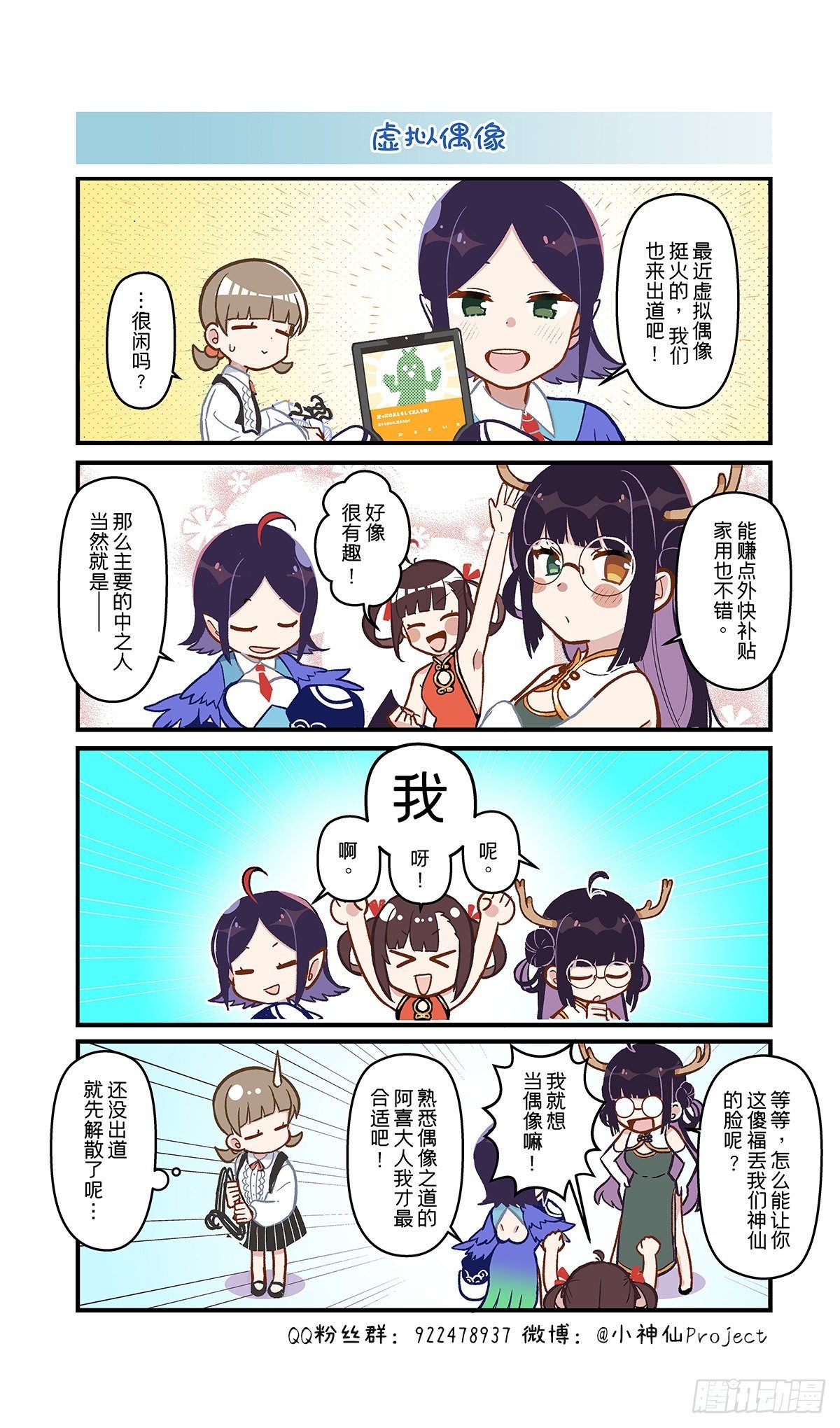 第54话 虚拟偶像