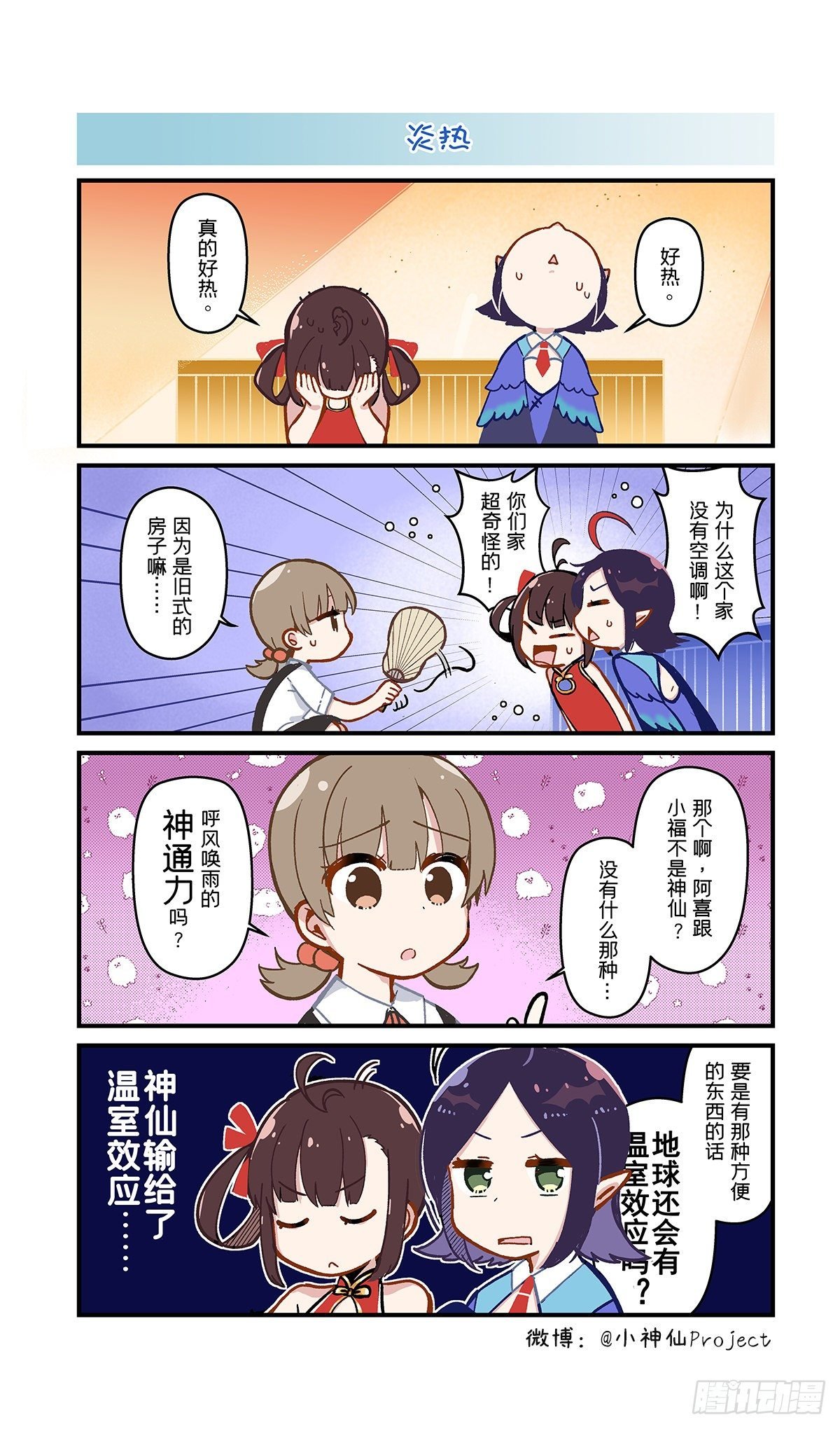 第5话 炎热与空调