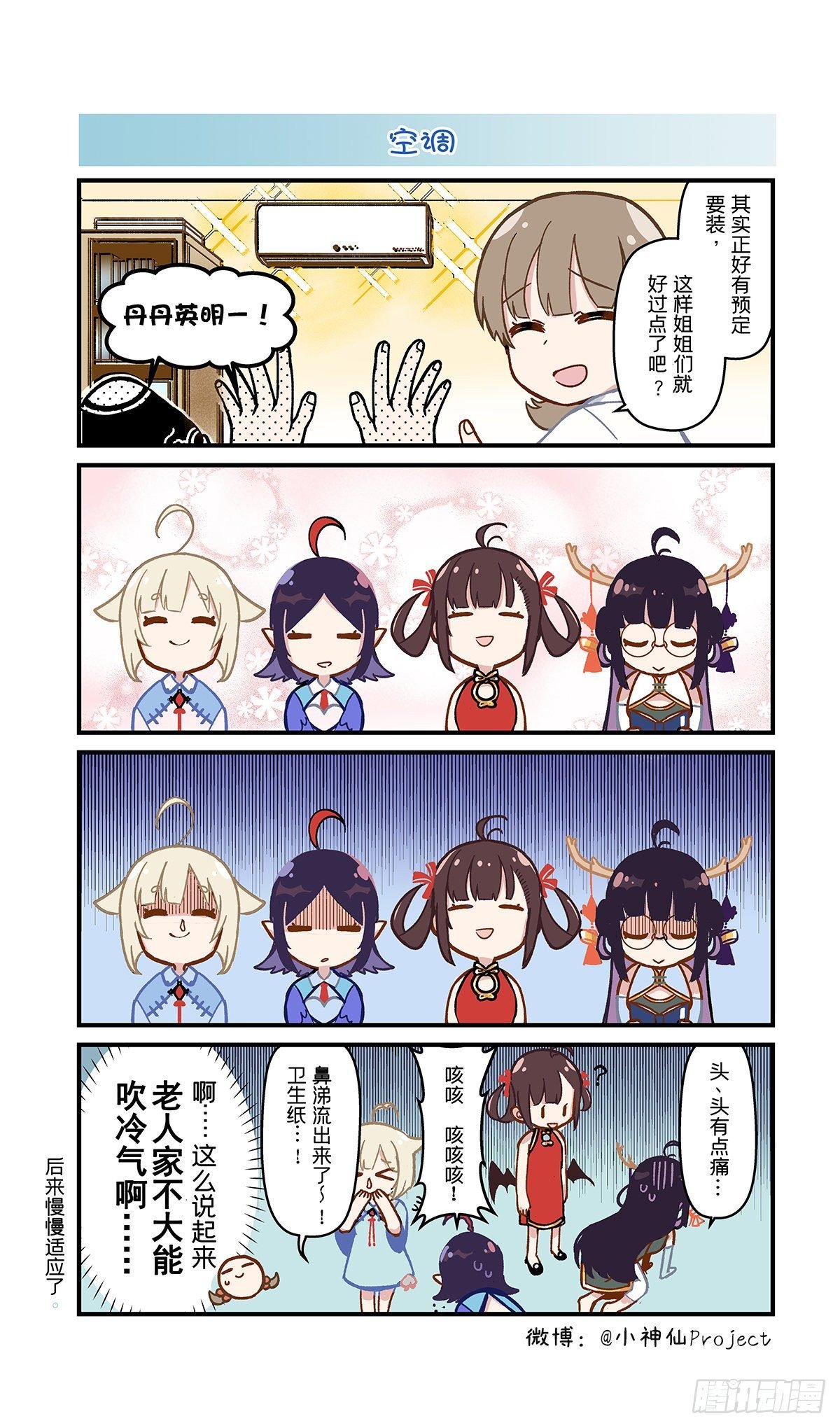 第5话 炎热与空调