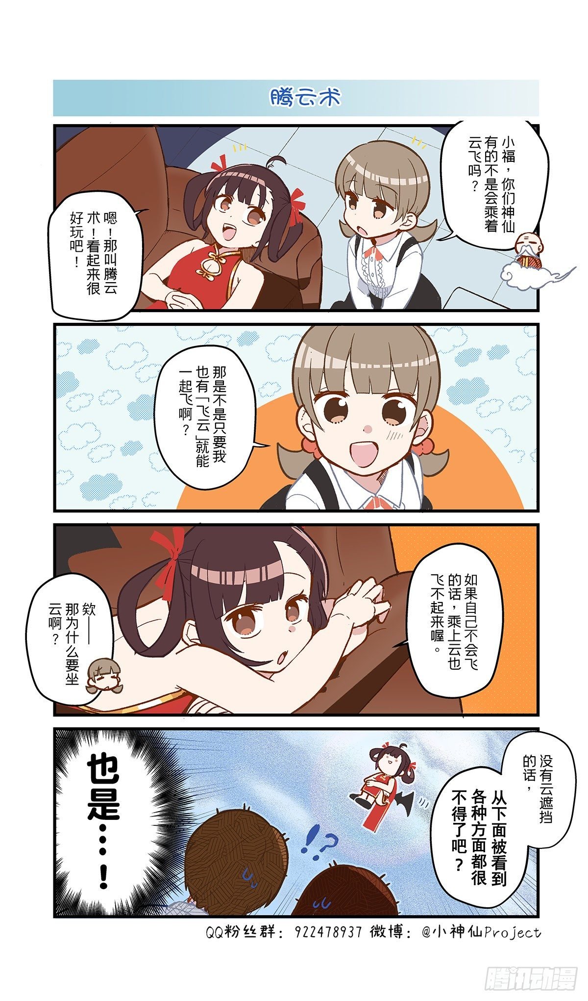 第58话 腾云术