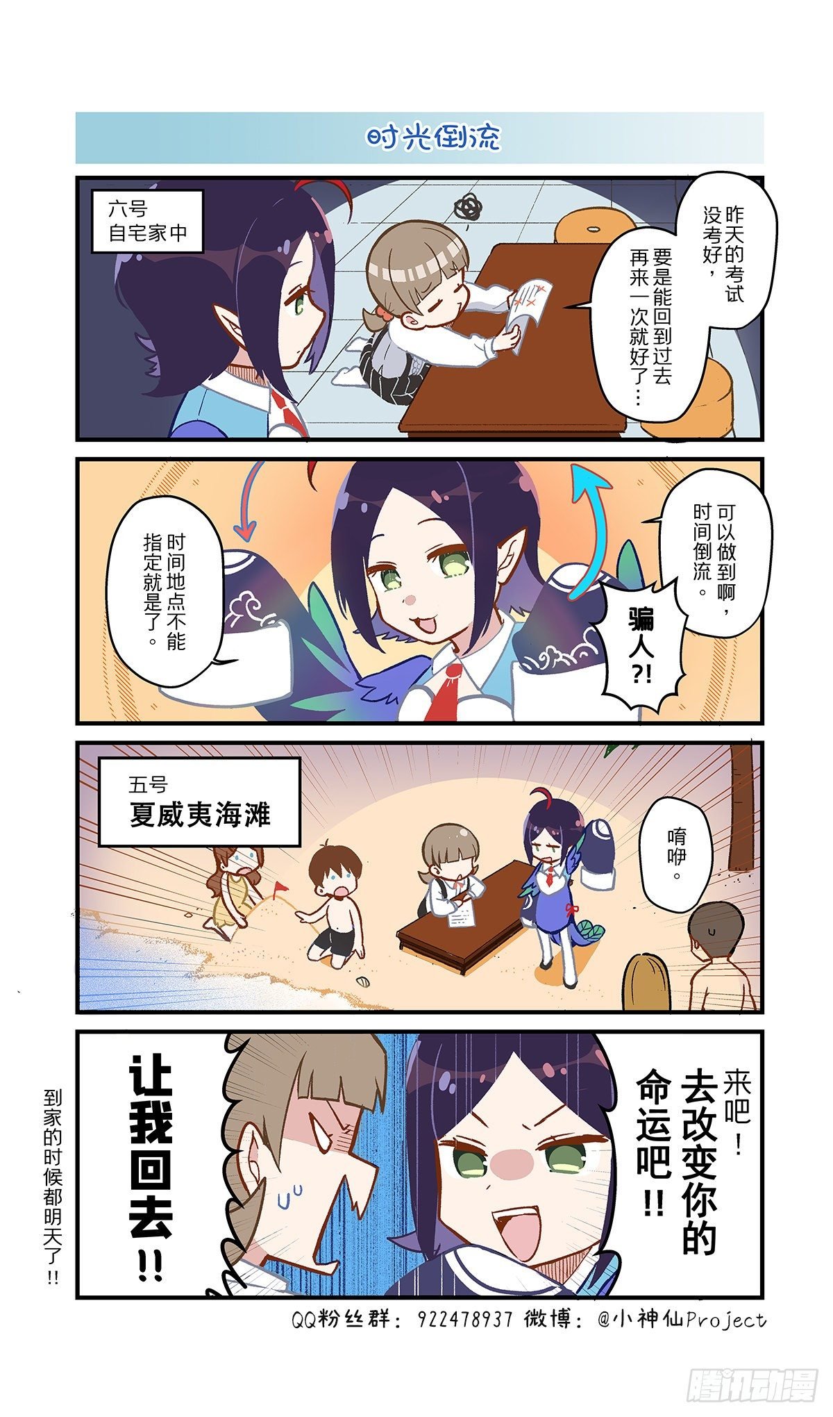 第59话 时光倒流