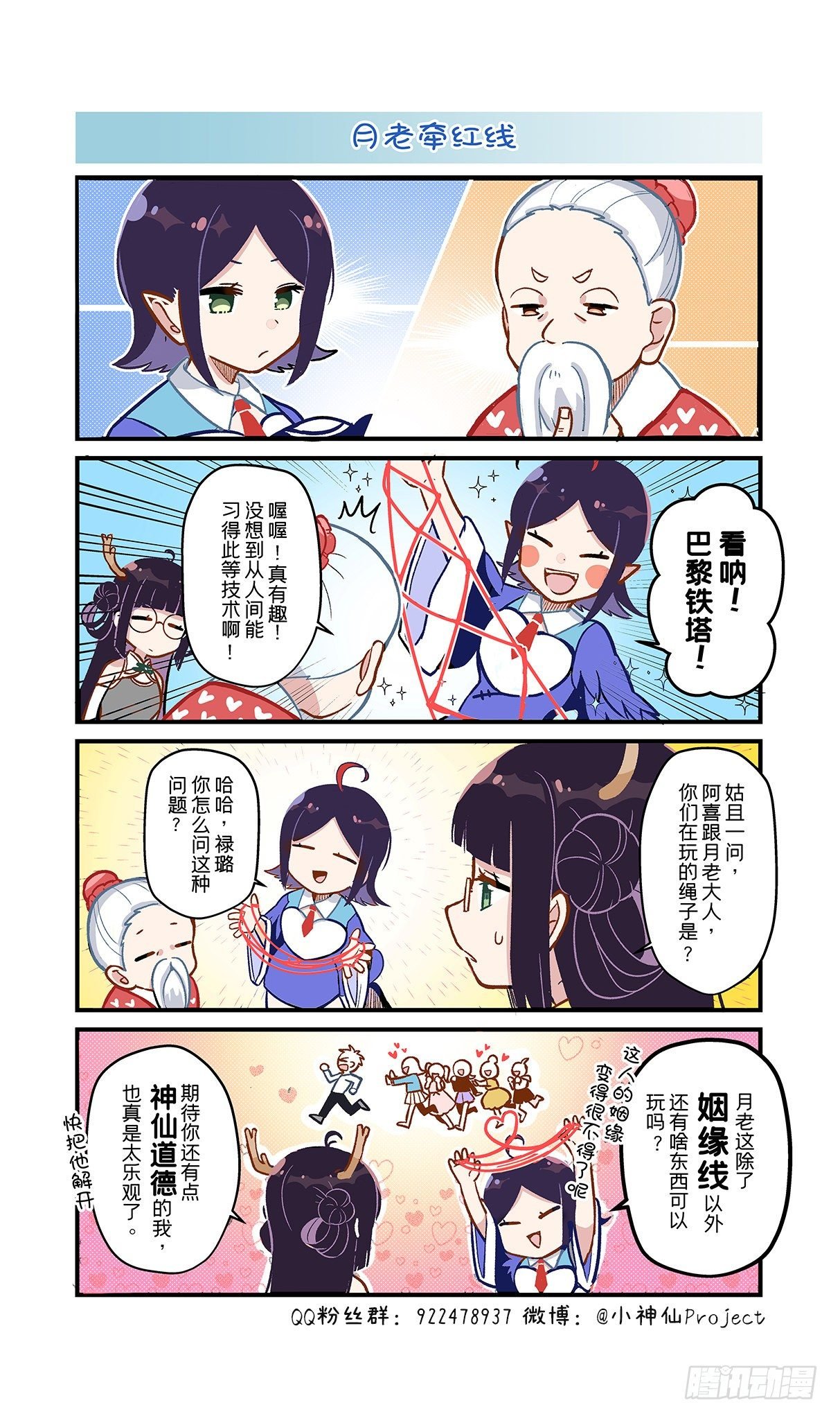 第60话 月老牵红线