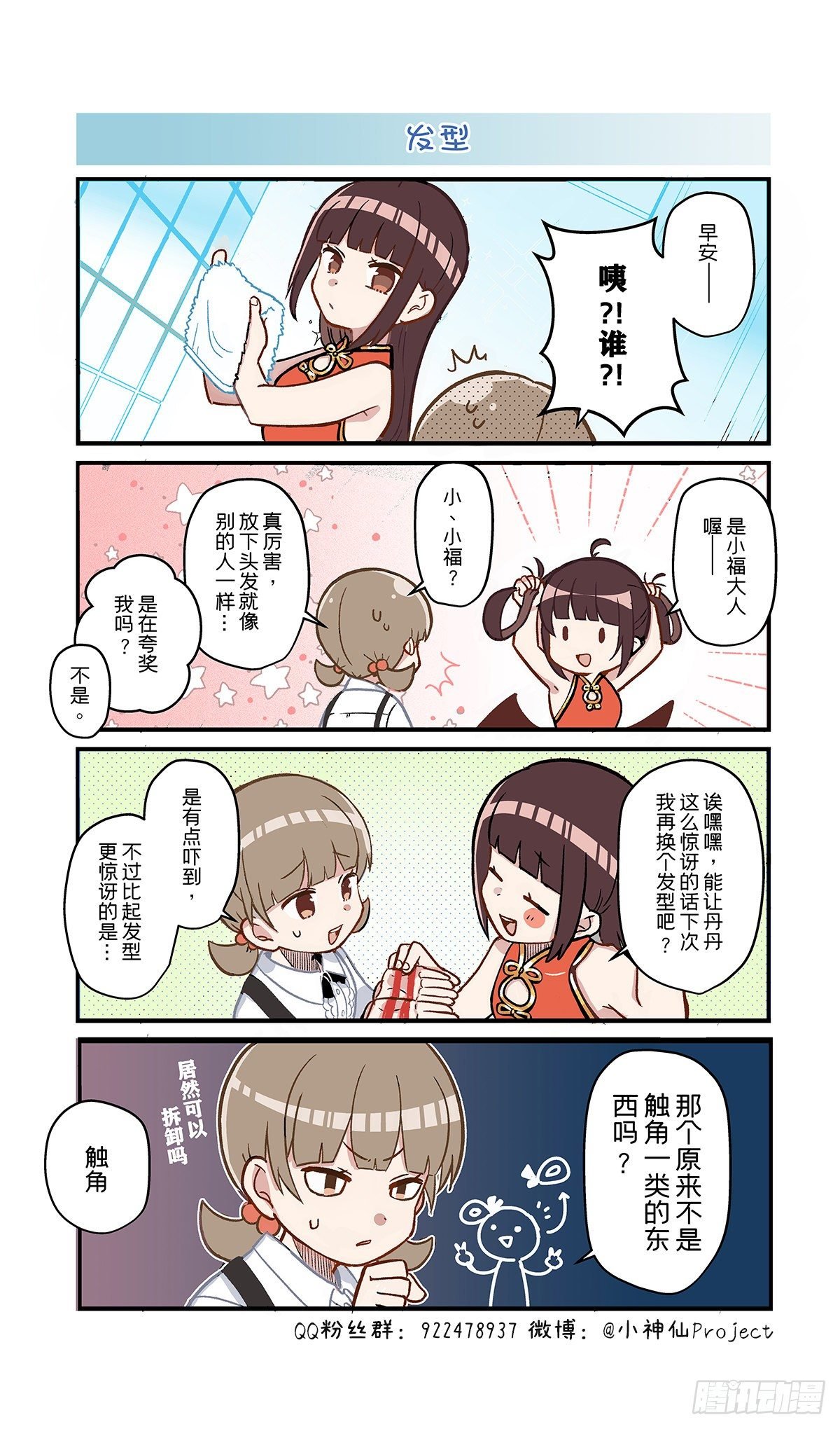 第61话 发型