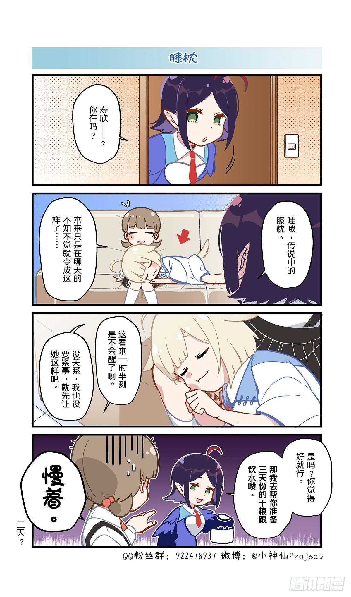 第62话 膝枕