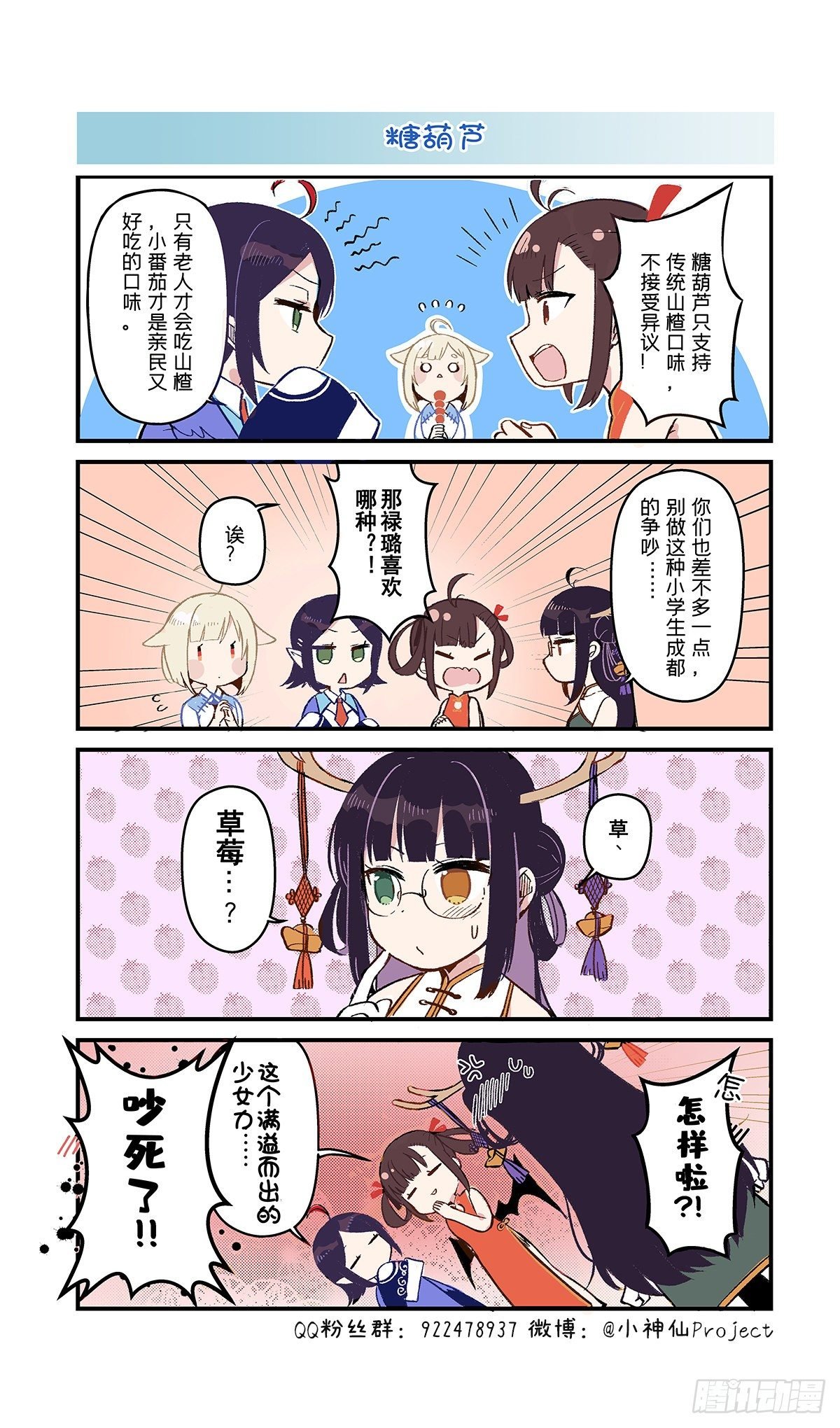 第65话 糖葫芦