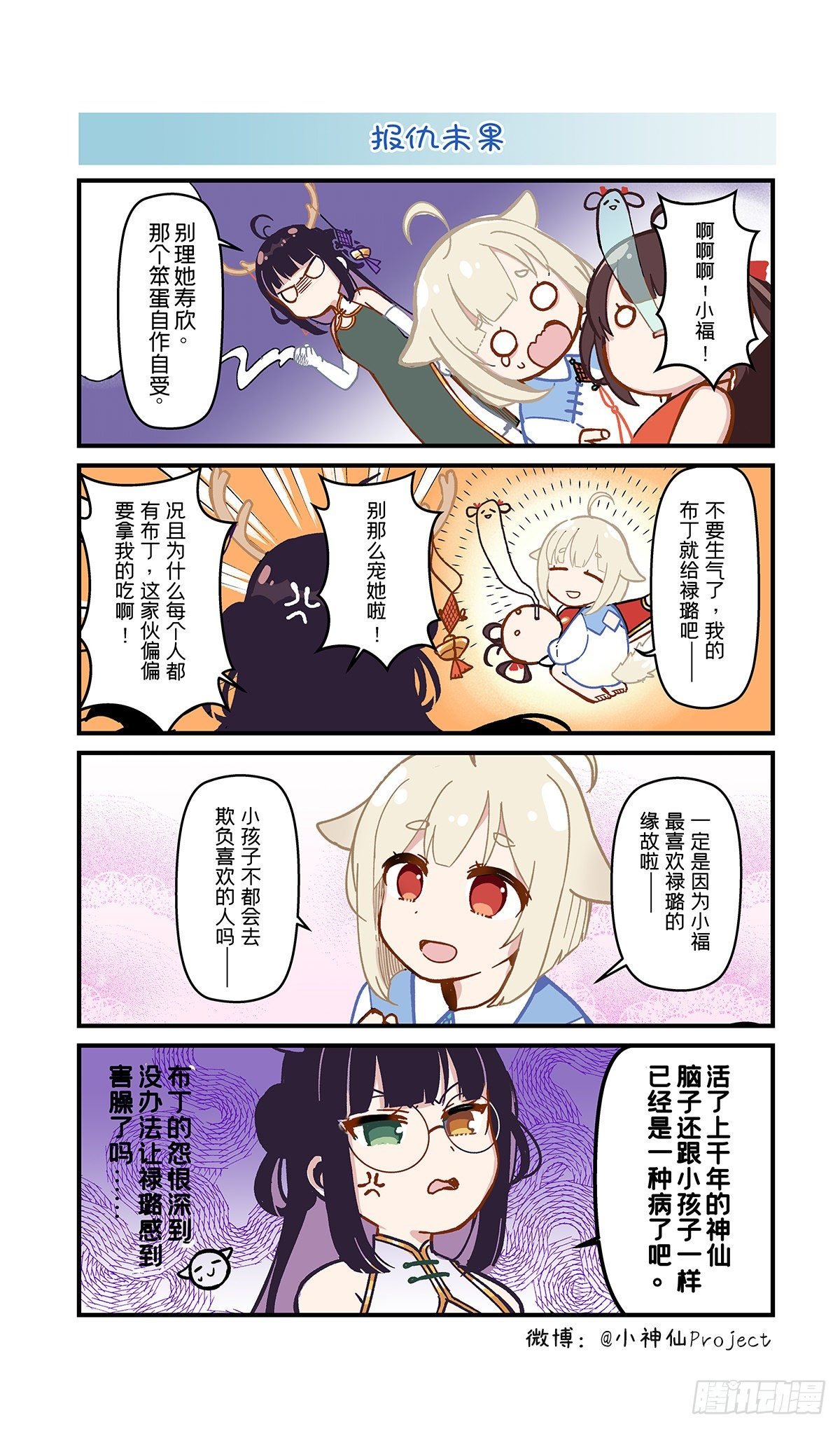 第7话 报仇与动物