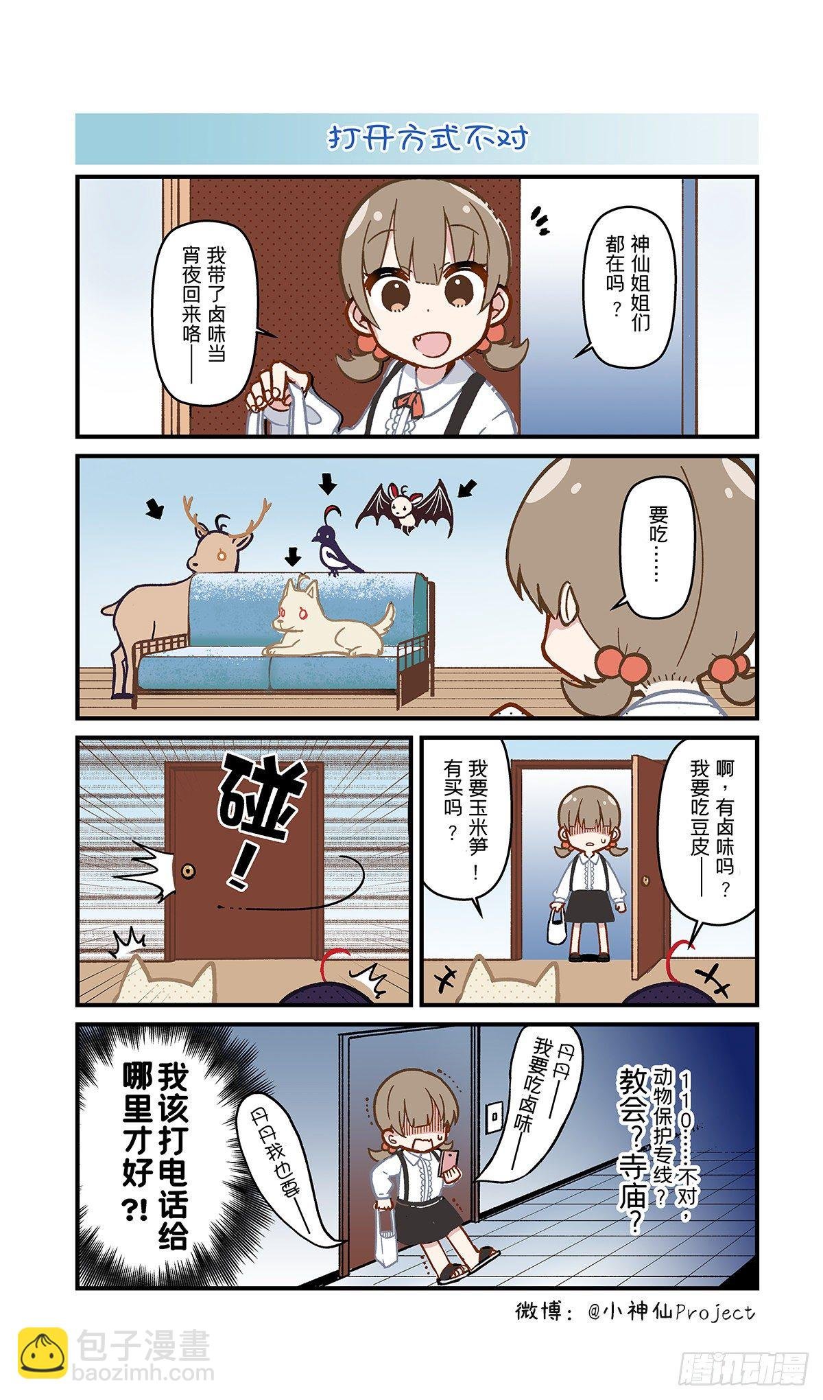 第7话 报仇与动物
