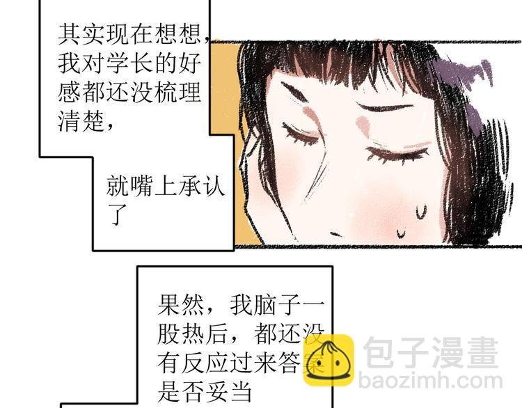 第14话 开始在意了起来