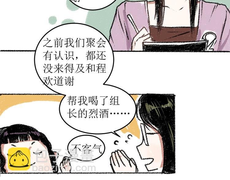 第14话 开始在意了起来