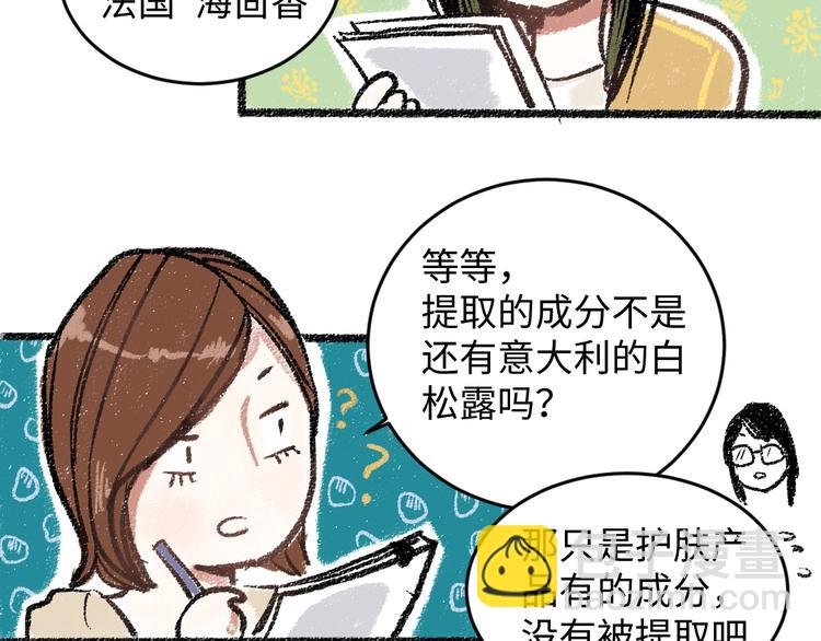 第17话 慌张