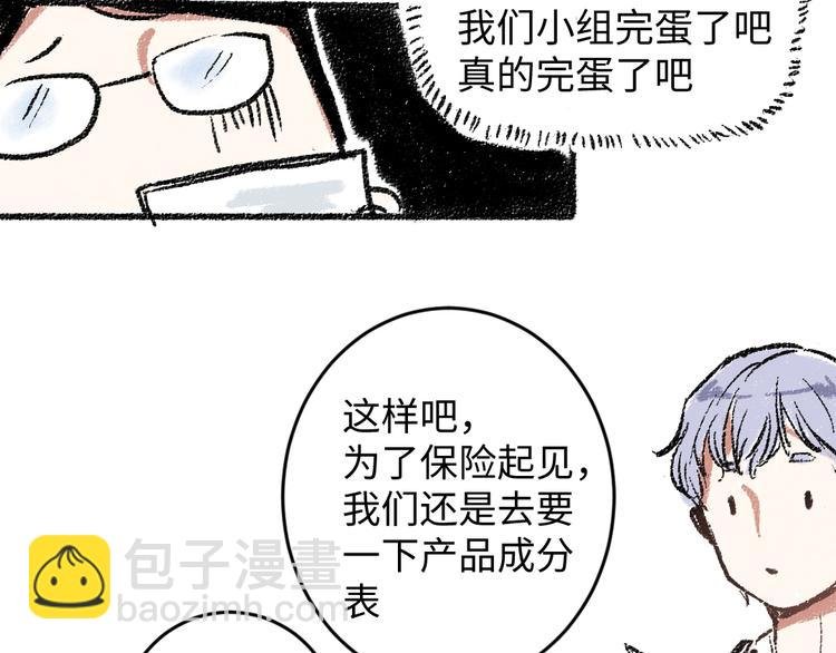第17话 慌张