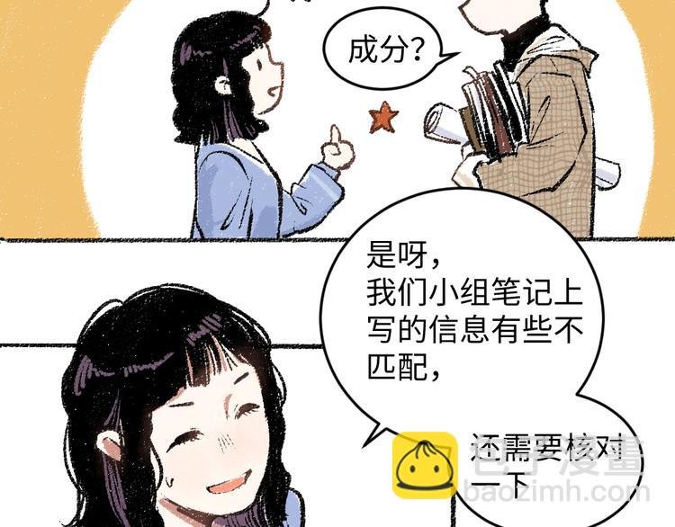 第17话 慌张