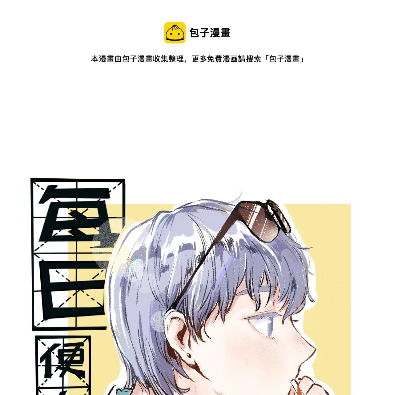 第28话 各自的秘密