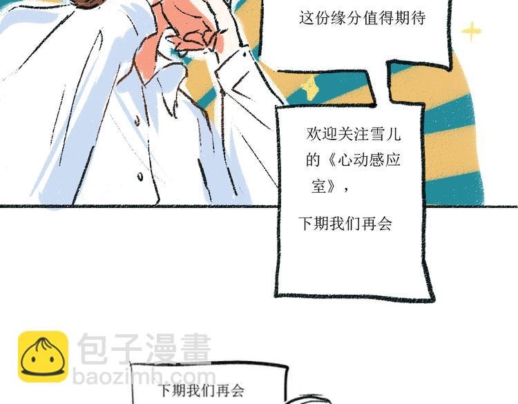 第3话 缘分开始