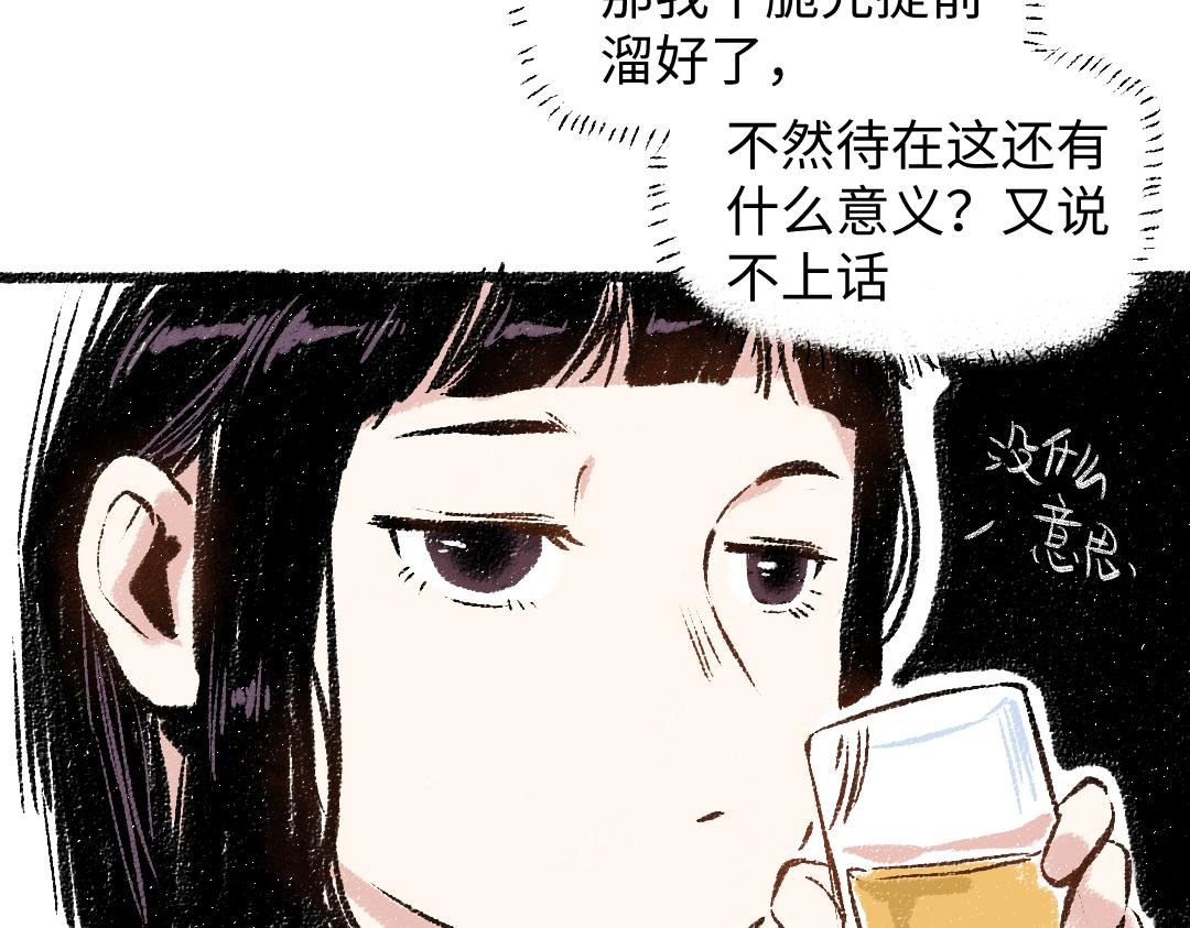 第29话 意料之外的事