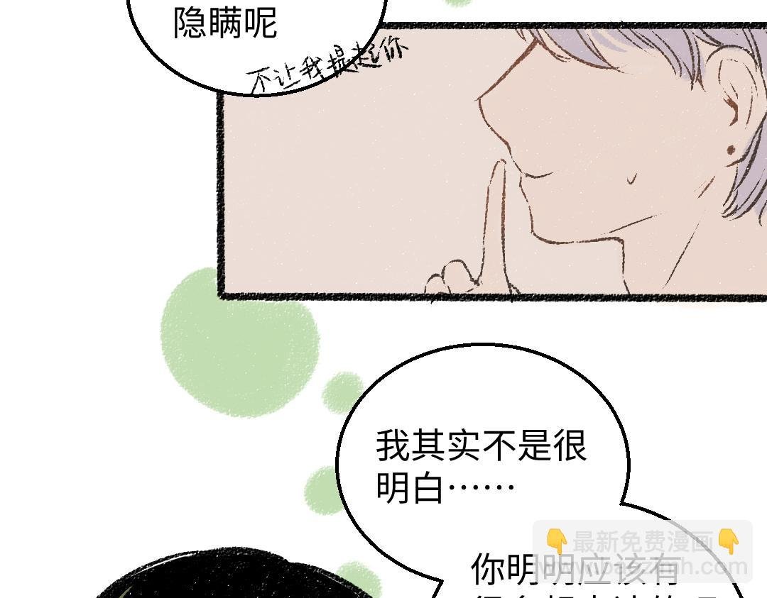 第30话 掩藏的心