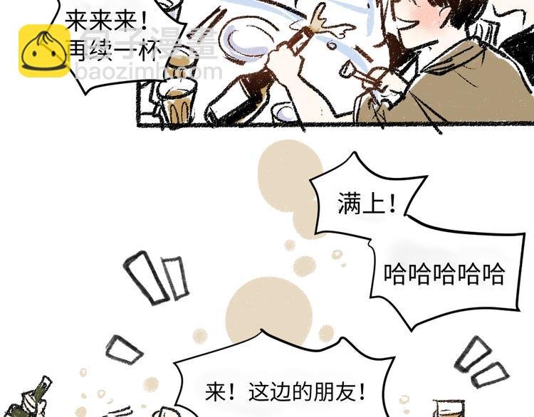 第8话 酒局那点事
