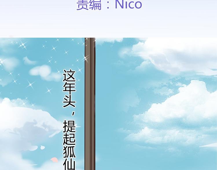 第1话 狐仙闯进了学校！