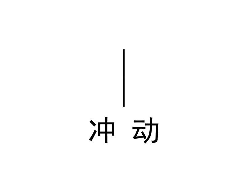 七夕节番外 冲动