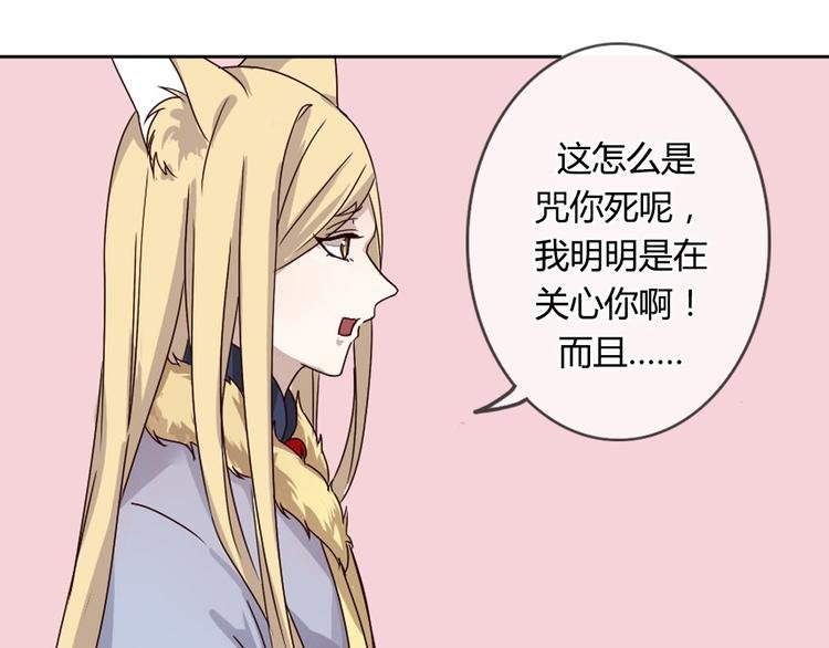 第2话 狐仙能变成...！