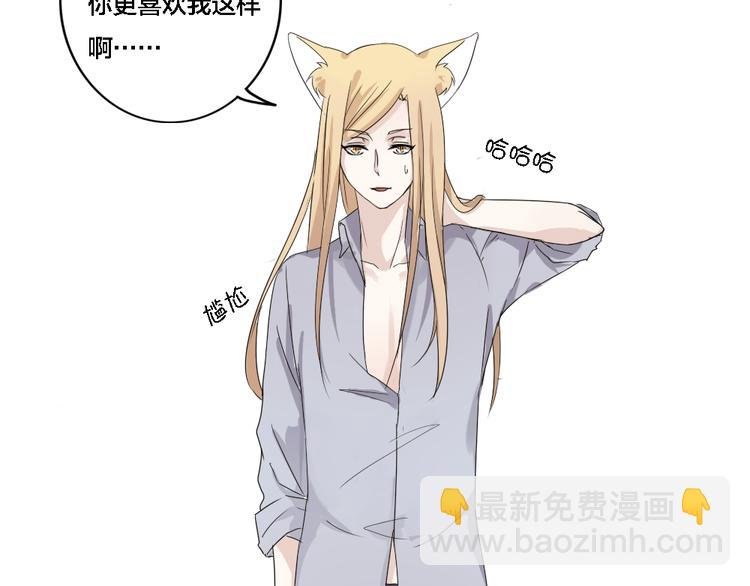 第3话 狐仙不喜欢洗澡