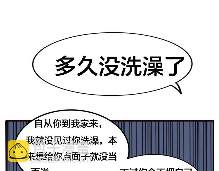 第3话 狐仙不喜欢洗澡