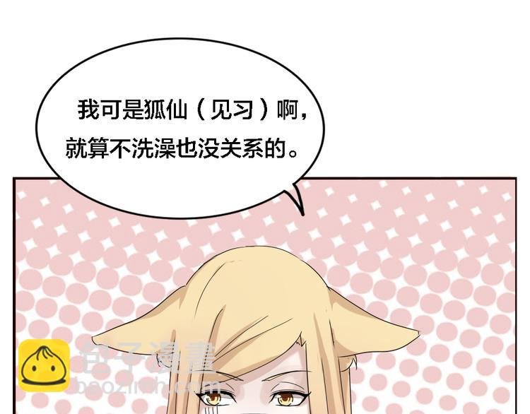 第3话 狐仙不喜欢洗澡