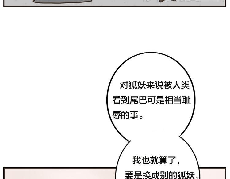 第4话 狐仙的命根子不能乱摸