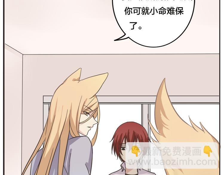 第4话 狐仙的命根子不能乱摸