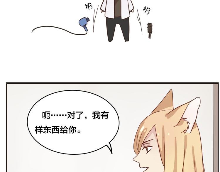 第4话 狐仙的命根子不能乱摸