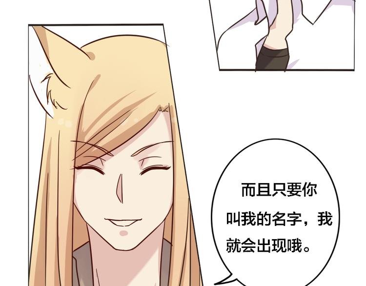 第4话 狐仙的命根子不能乱摸