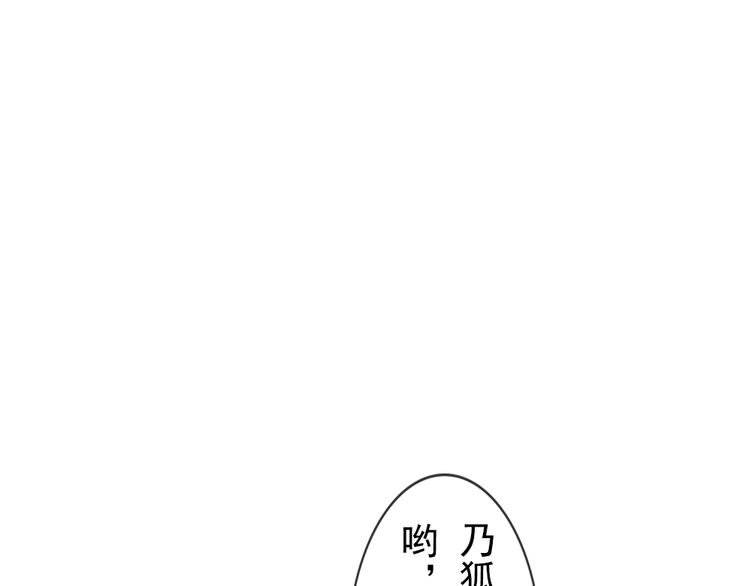 番外 我和狐仙