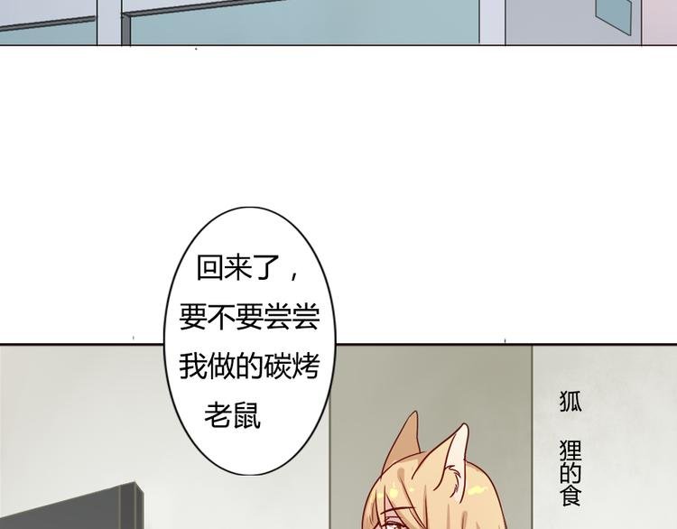 第5话 狐仙可怕的一面