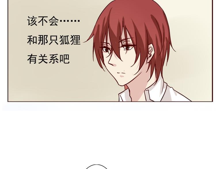 第6话 和狐仙之间的暧昧