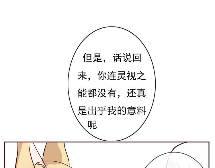 第6话 和狐仙之间的暧昧